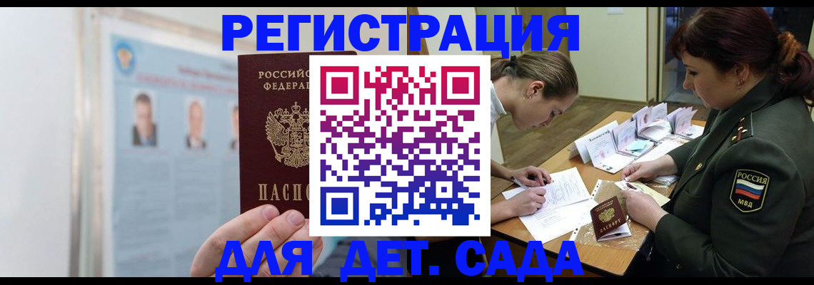 прописка 2025 в Бодайбо