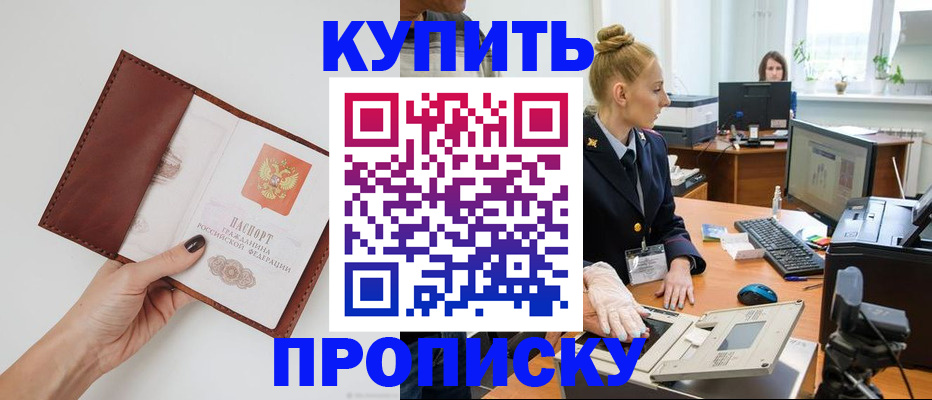 временная регистрация для всех в Бодайбо