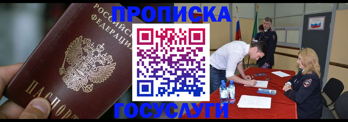 временная регистрация купить в Бодайбо